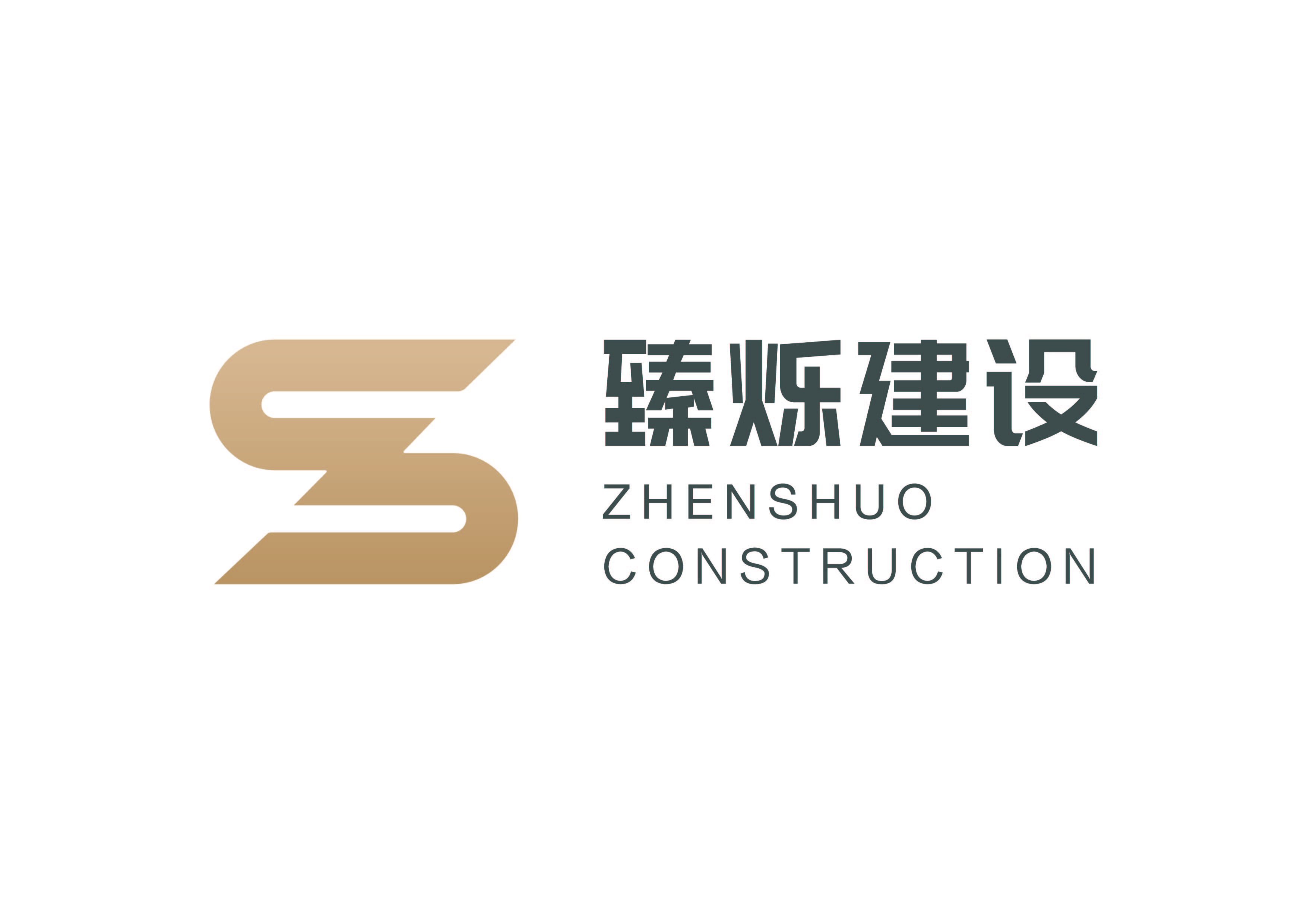 江苏臻烁建工集团有限公司